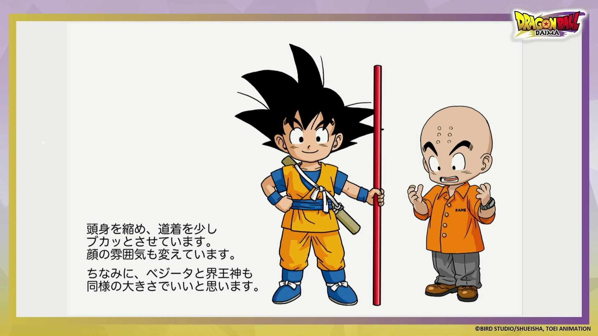 Dragon Ball Daima